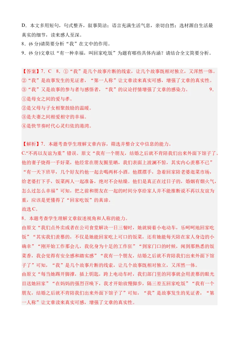 专题08期中冲刺卷（全国卷）（二）-高二语文下学期期中期（统编版选修中册+下册）教师版_高语_高中语文_选择性必修下册_期中+期末