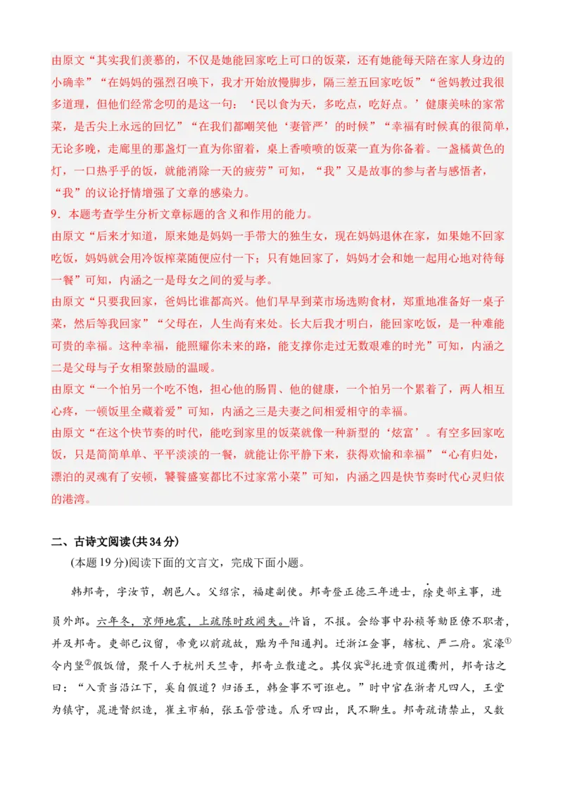 专题08期中冲刺卷（全国卷）（二）-高二语文下学期期中期（统编版选修中册+下册）教师版_高语_高中语文_选择性必修下册_期中+期末