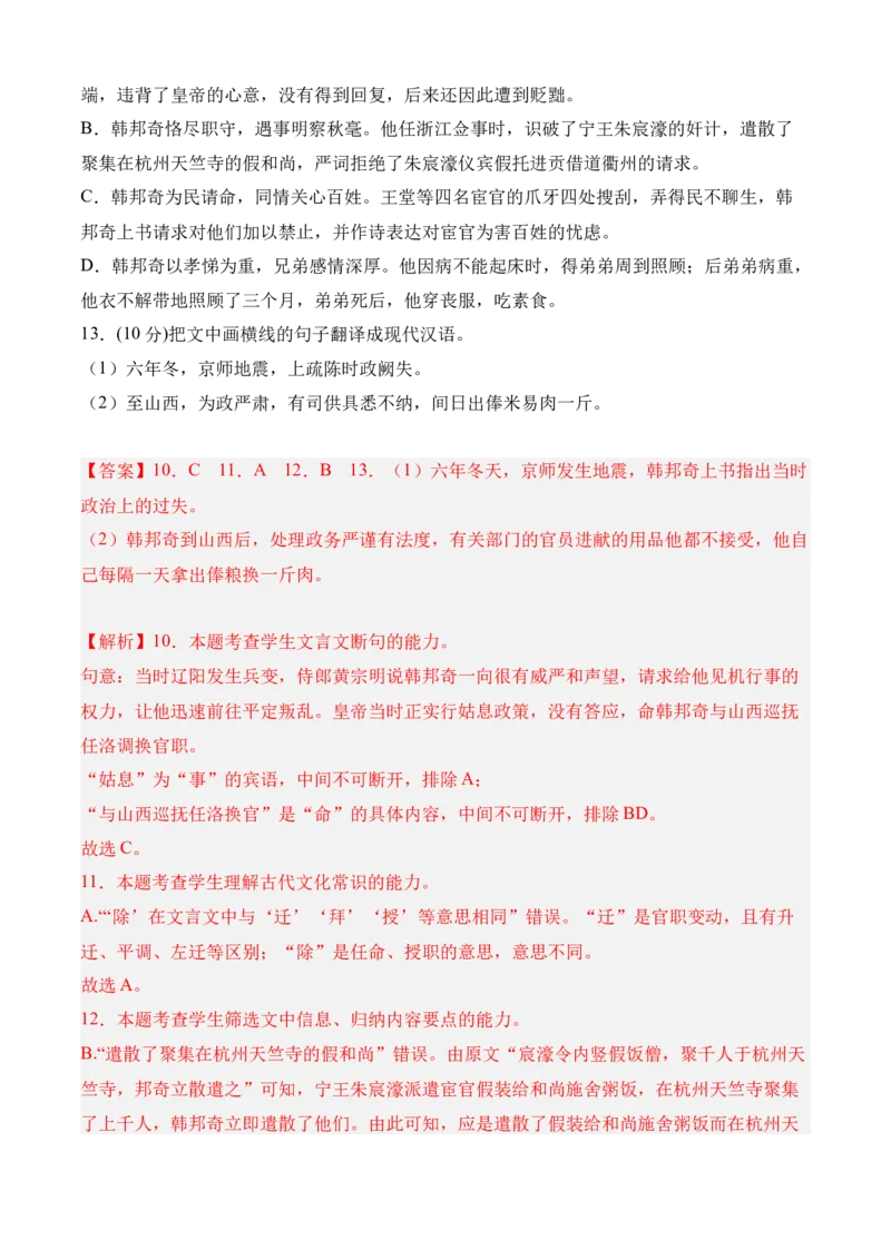 专题08期中冲刺卷（全国卷）（二）-高二语文下学期期中期（统编版选修中册+下册）教师版_高语_高中语文_选择性必修下册_期中+期末