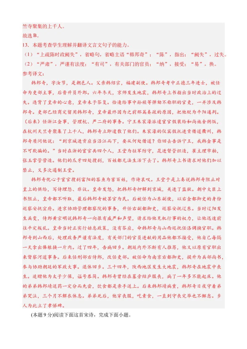 专题08期中冲刺卷（全国卷）（二）-高二语文下学期期中期（统编版选修中册+下册）教师版_高语_高中语文_选择性必修下册_期中+期末