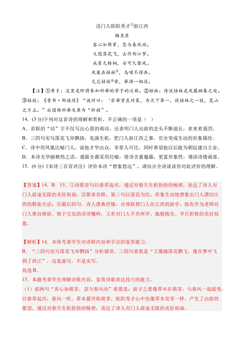 专题08期中冲刺卷（全国卷）（二）-高二语文下学期期中期（统编版选修中册+下册）教师版_高语_高中语文_选择性必修下册_期中+期末