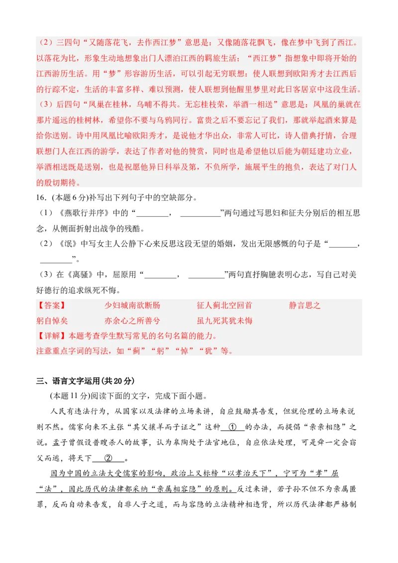 专题08期中冲刺卷（全国卷）（二）-高二语文下学期期中期（统编版选修中册+下册）教师版_高语_高中语文_选择性必修下册_期中+期末