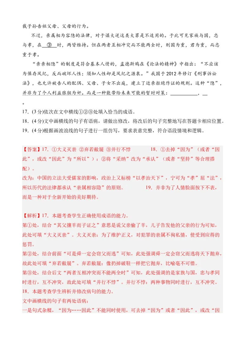 专题08期中冲刺卷（全国卷）（二）-高二语文下学期期中期（统编版选修中册+下册）教师版_高语_高中语文_选择性必修下册_期中+期末