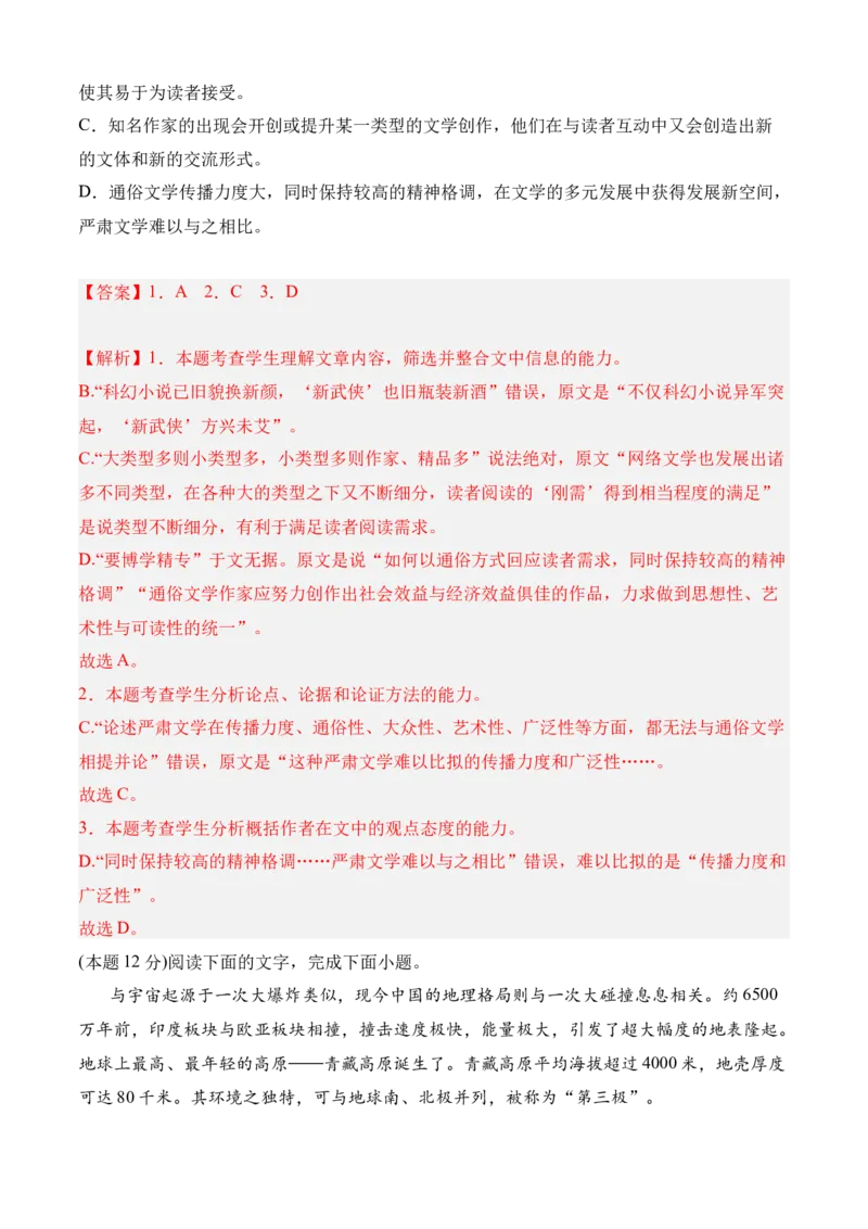 专题08期中冲刺卷（全国卷）（二）-高二语文下学期期中期（统编版选修中册+下册）教师版_高语_高中语文_选择性必修下册_期中+期末