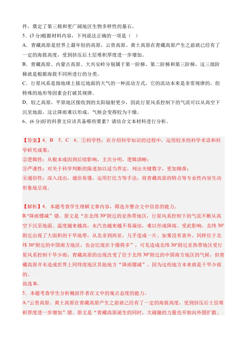 专题08期中冲刺卷（全国卷）（二）-高二语文下学期期中期（统编版选修中册+下册）教师版_高语_高中语文_选择性必修下册_期中+期末