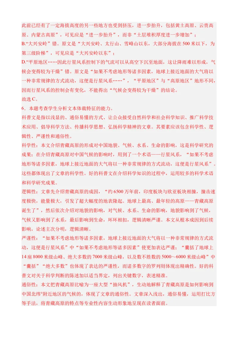 专题08期中冲刺卷（全国卷）（二）-高二语文下学期期中期（统编版选修中册+下册）教师版_高语_高中语文_选择性必修下册_期中+期末