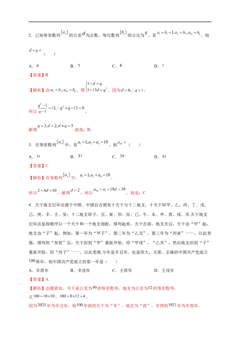 第18节等差数列及前n项和（解析版）_2.2025数学总复习_赠品通用版（老高考）复习资料_一轮复习_备战2023年高考数学一轮复习考点帮（全国通用）