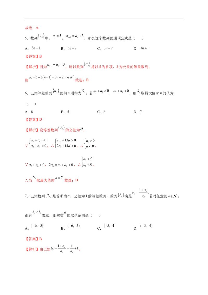 第18节等差数列及前n项和（解析版）_2.2025数学总复习_赠品通用版（老高考）复习资料_一轮复习_备战2023年高考数学一轮复习考点帮（全国通用）