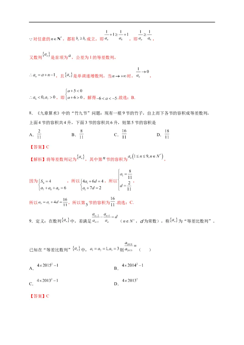 第18节等差数列及前n项和（解析版）_2.2025数学总复习_赠品通用版（老高考）复习资料_一轮复习_备战2023年高考数学一轮复习考点帮（全国通用）