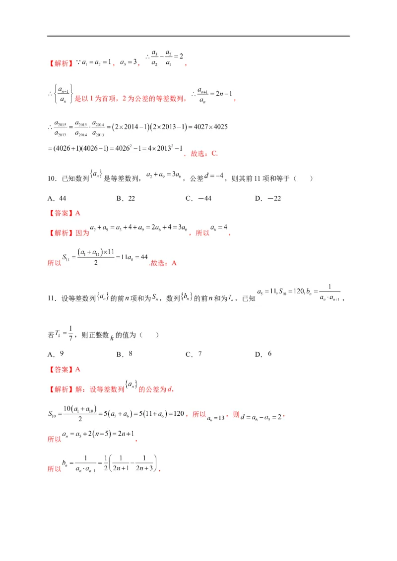 第18节等差数列及前n项和（解析版）_2.2025数学总复习_赠品通用版（老高考）复习资料_一轮复习_备战2023年高考数学一轮复习考点帮（全国通用）