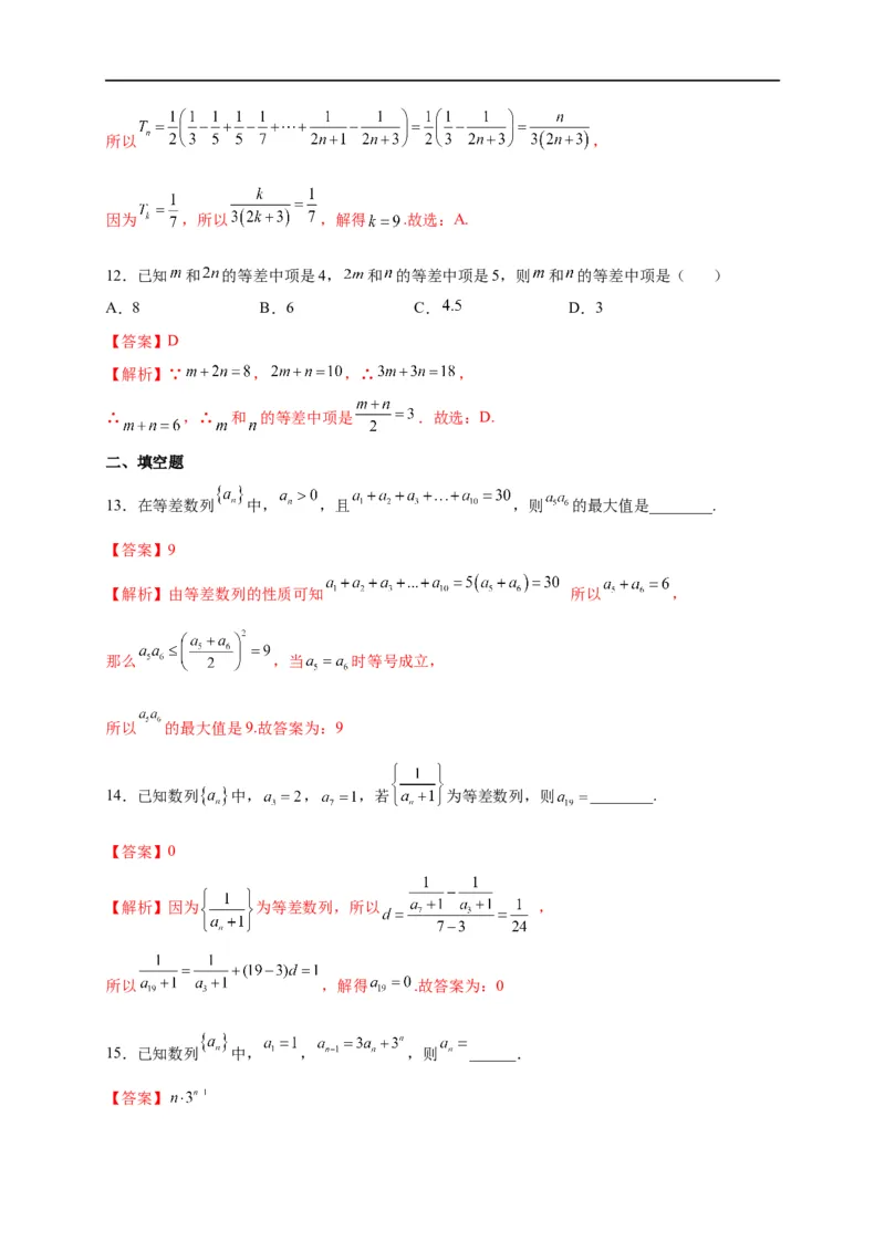 第18节等差数列及前n项和（解析版）_2.2025数学总复习_赠品通用版（老高考）复习资料_一轮复习_备战2023年高考数学一轮复习考点帮（全国通用）
