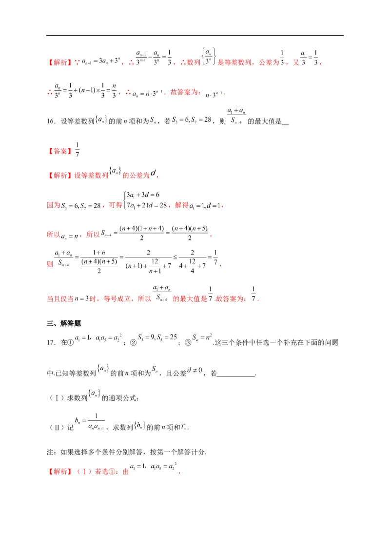 第18节等差数列及前n项和（解析版）_2.2025数学总复习_赠品通用版（老高考）复习资料_一轮复习_备战2023年高考数学一轮复习考点帮（全国通用）