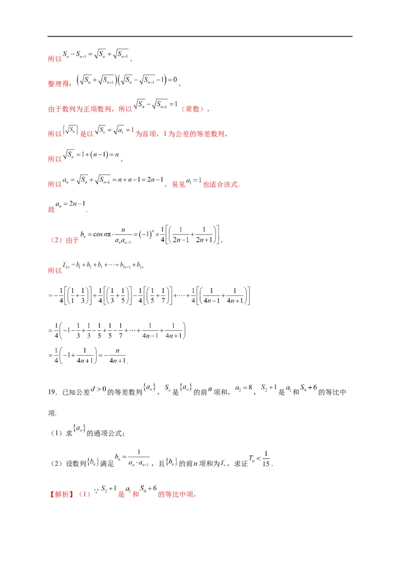 第18节等差数列及前n项和（解析版）_2.2025数学总复习_赠品通用版（老高考）复习资料_一轮复习_备战2023年高考数学一轮复习考点帮（全国通用）
