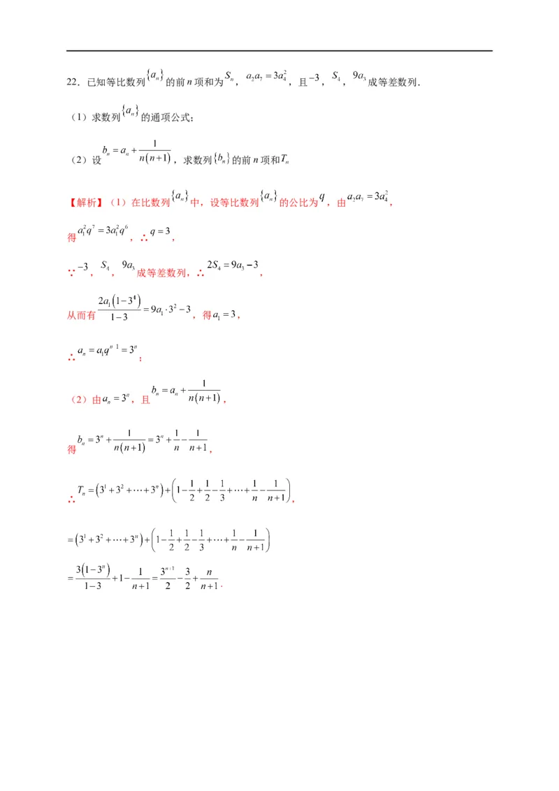 第18节等差数列及前n项和（解析版）_2.2025数学总复习_赠品通用版（老高考）复习资料_一轮复习_备战2023年高考数学一轮复习考点帮（全国通用）
