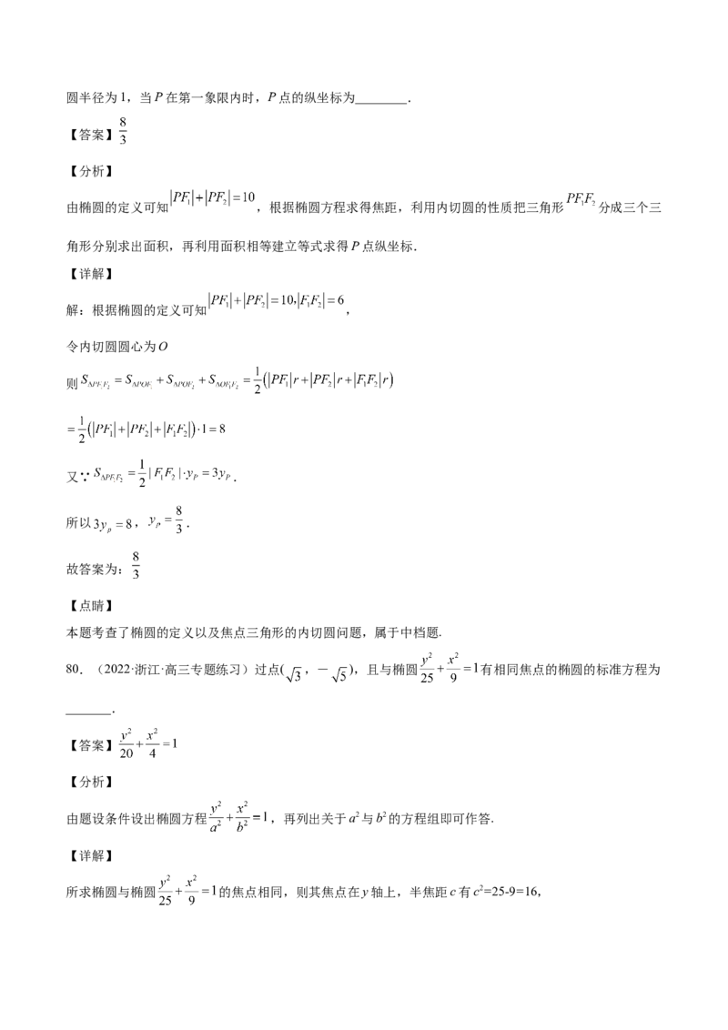 第35讲圆锥曲线基础过关小题（解析版）_2.2025数学总复习_赠品通用版（老高考）复习资料_一轮复习_通用版2023届数学高考一轮教案（Word版，含解析）
