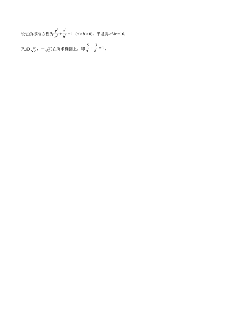 第35讲圆锥曲线基础过关小题（解析版）_2.2025数学总复习_赠品通用版（老高考）复习资料_一轮复习_通用版2023届数学高考一轮教案（Word版，含解析）