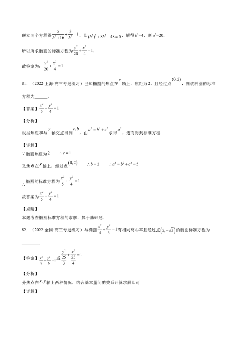 第35讲圆锥曲线基础过关小题（解析版）_2.2025数学总复习_赠品通用版（老高考）复习资料_一轮复习_通用版2023届数学高考一轮教案（Word版，含解析）