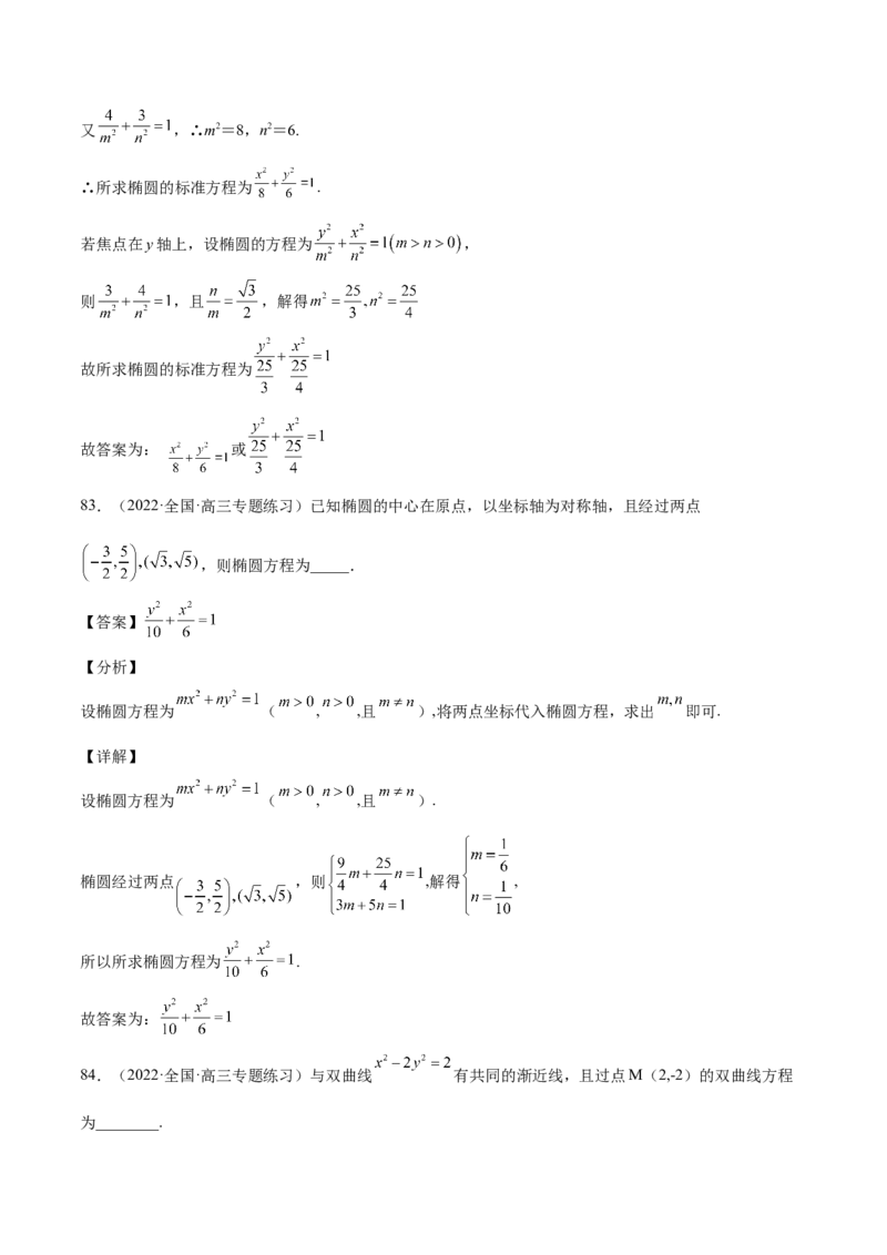 第35讲圆锥曲线基础过关小题（解析版）_2.2025数学总复习_赠品通用版（老高考）复习资料_一轮复习_通用版2023届数学高考一轮教案（Word版，含解析）