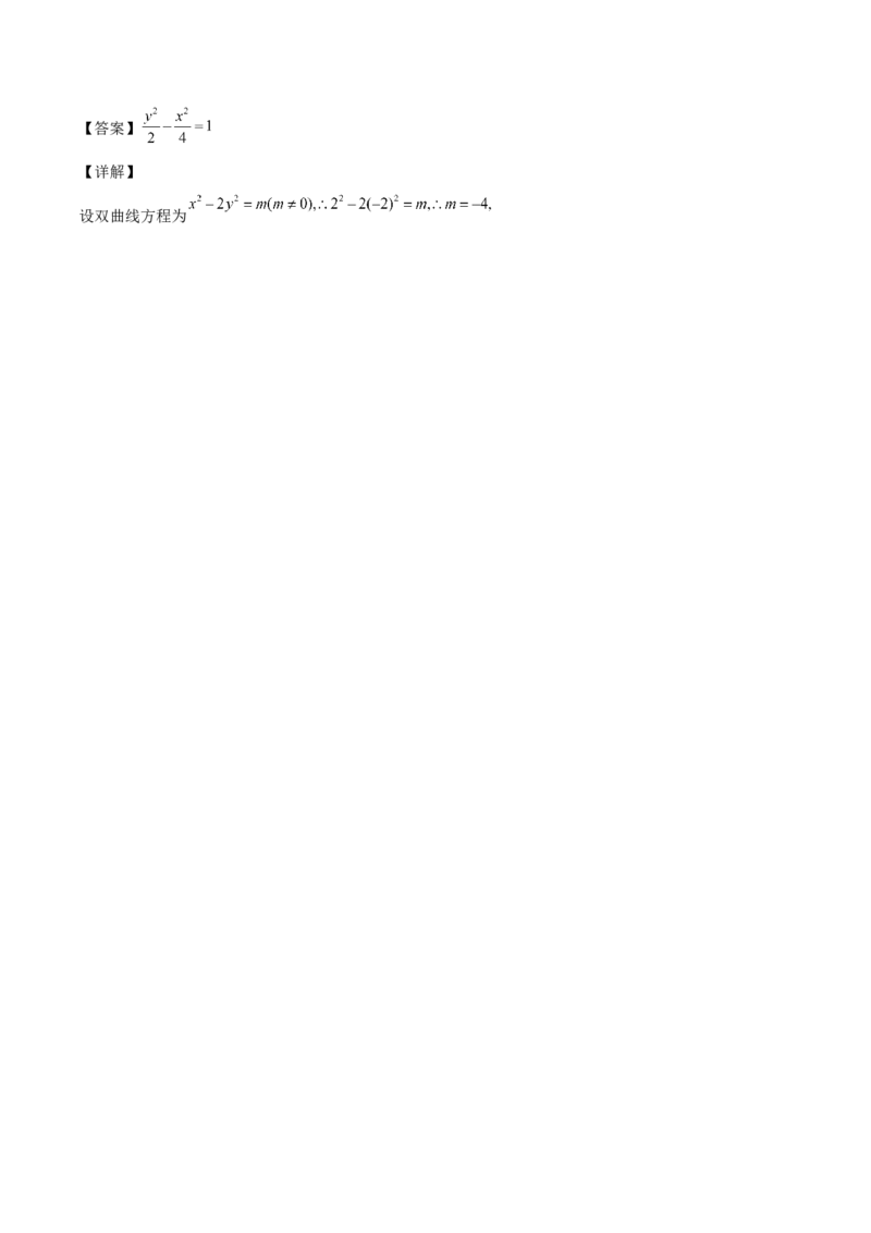 第35讲圆锥曲线基础过关小题（解析版）_2.2025数学总复习_赠品通用版（老高考）复习资料_一轮复习_通用版2023届数学高考一轮教案（Word版，含解析）