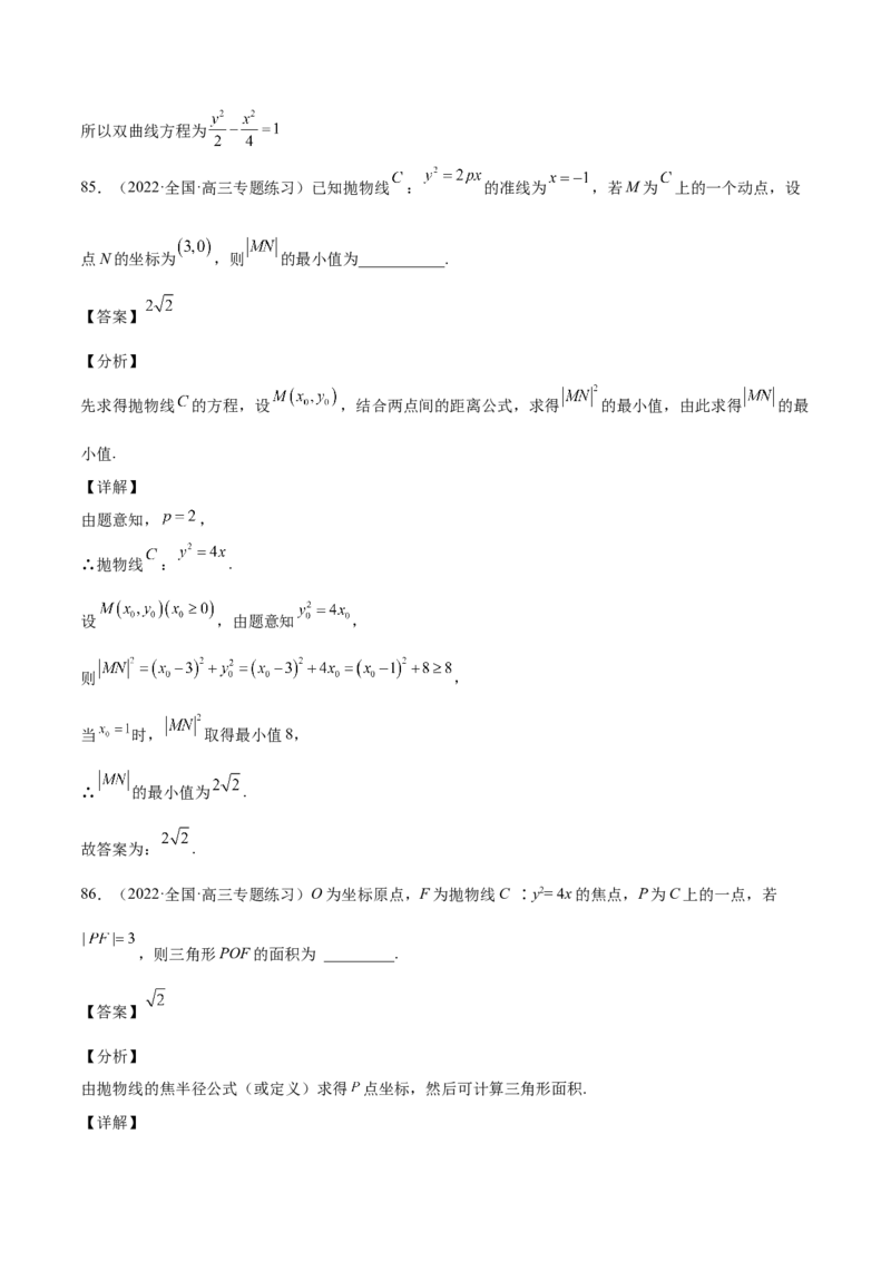 第35讲圆锥曲线基础过关小题（解析版）_2.2025数学总复习_赠品通用版（老高考）复习资料_一轮复习_通用版2023届数学高考一轮教案（Word版，含解析）