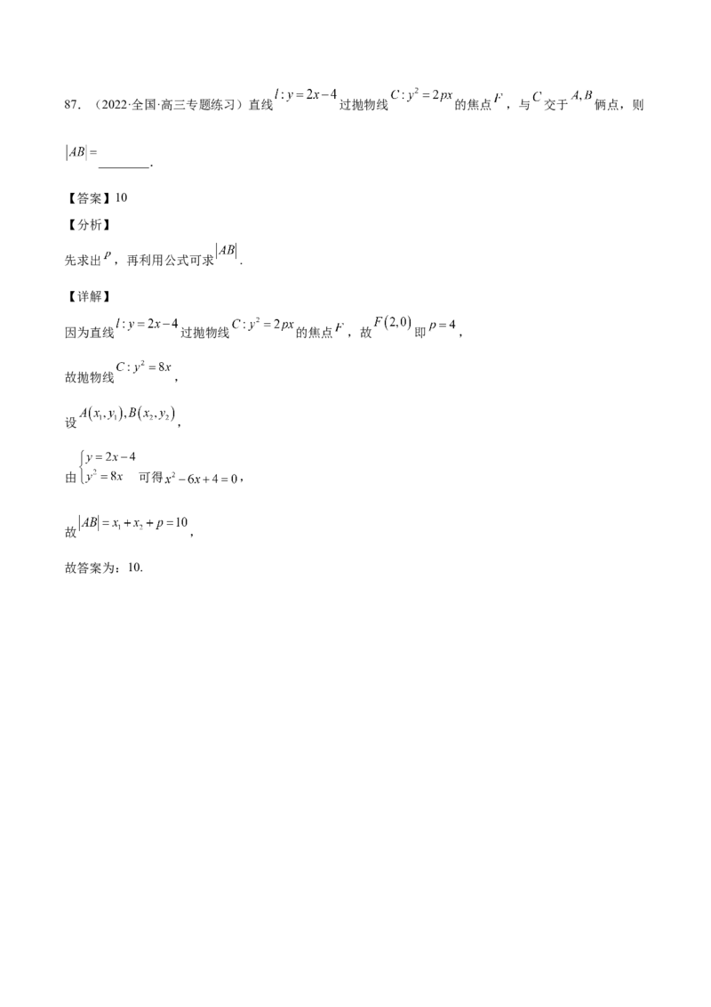 第35讲圆锥曲线基础过关小题（解析版）_2.2025数学总复习_赠品通用版（老高考）复习资料_一轮复习_通用版2023届数学高考一轮教案（Word版，含解析）