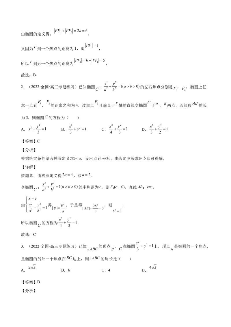 第35讲圆锥曲线基础过关小题（解析版）_2.2025数学总复习_赠品通用版（老高考）复习资料_一轮复习_通用版2023届数学高考一轮教案（Word版，含解析）