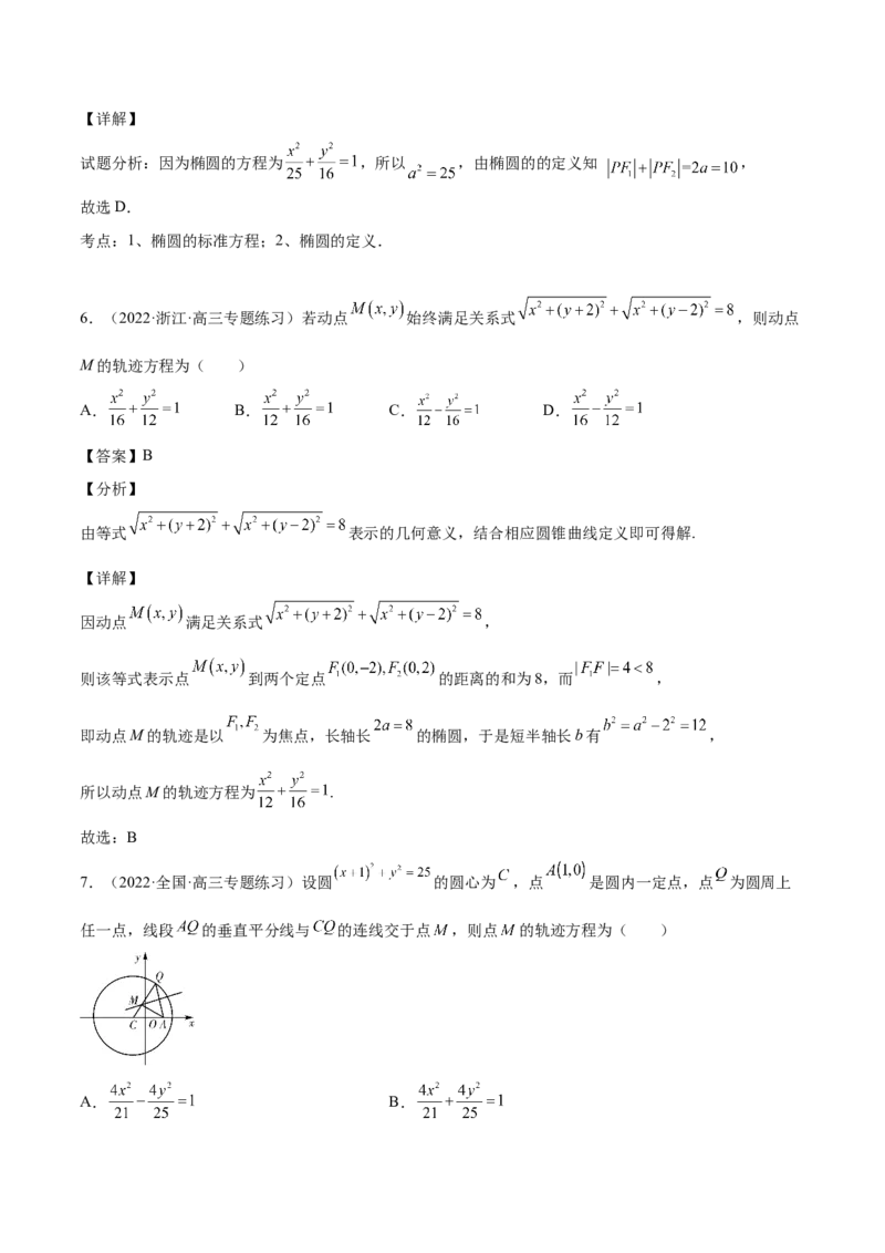 第35讲圆锥曲线基础过关小题（解析版）_2.2025数学总复习_赠品通用版（老高考）复习资料_一轮复习_通用版2023届数学高考一轮教案（Word版，含解析）