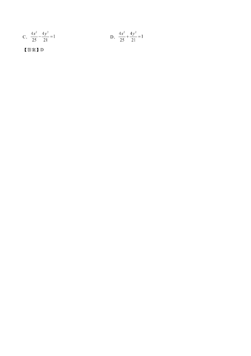 第35讲圆锥曲线基础过关小题（解析版）_2.2025数学总复习_赠品通用版（老高考）复习资料_一轮复习_通用版2023届数学高考一轮教案（Word版，含解析）