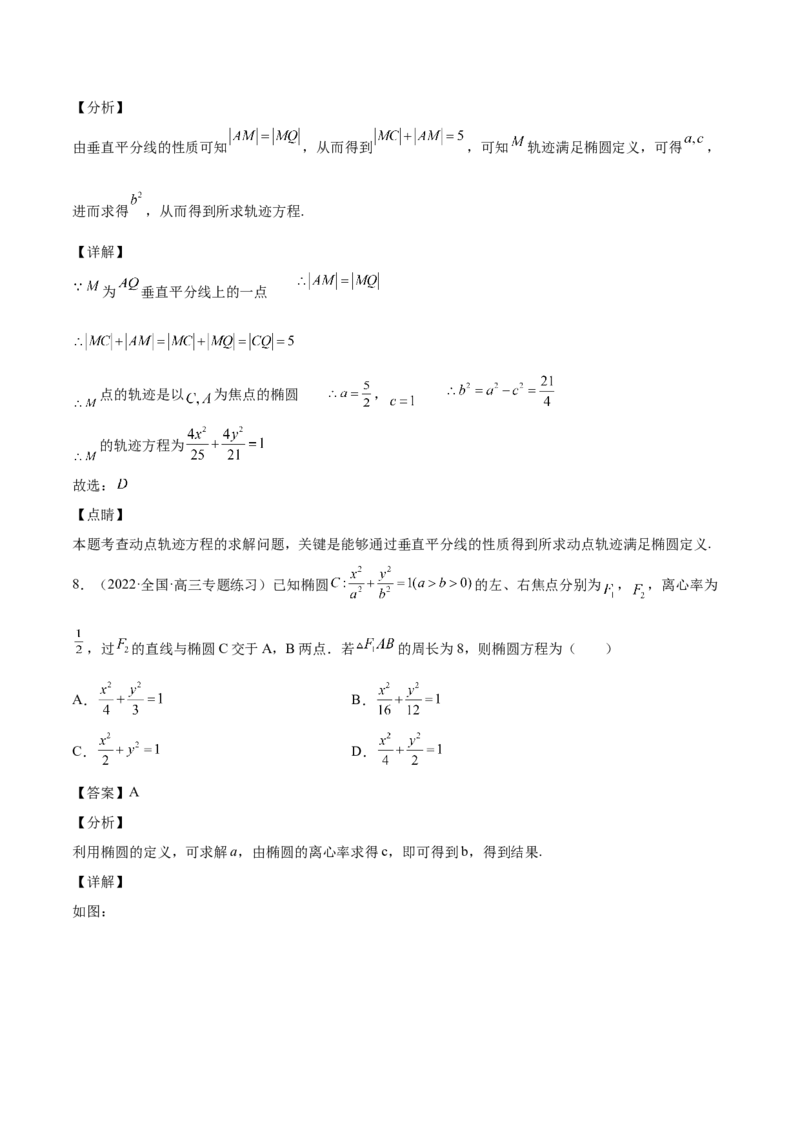 第35讲圆锥曲线基础过关小题（解析版）_2.2025数学总复习_赠品通用版（老高考）复习资料_一轮复习_通用版2023届数学高考一轮教案（Word版，含解析）