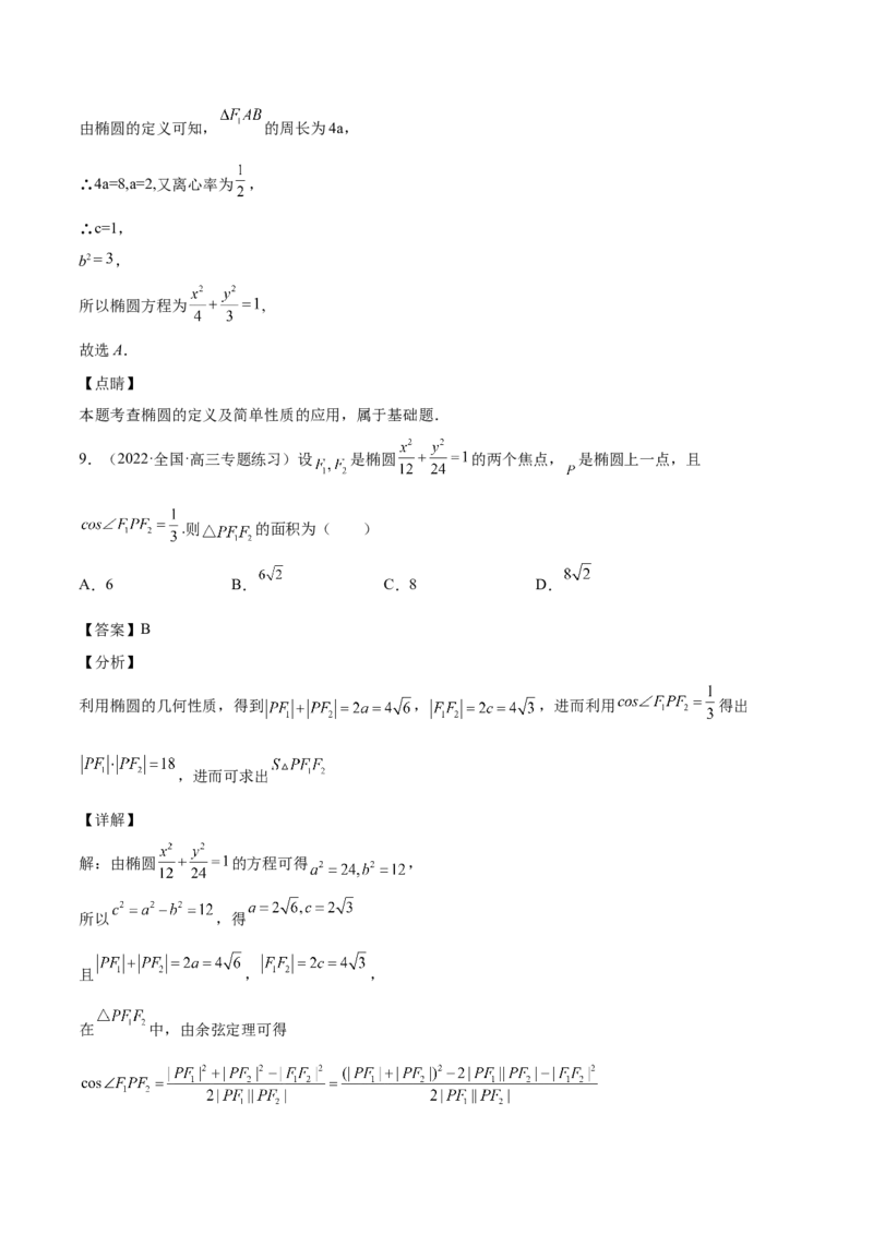 第35讲圆锥曲线基础过关小题（解析版）_2.2025数学总复习_赠品通用版（老高考）复习资料_一轮复习_通用版2023届数学高考一轮教案（Word版，含解析）
