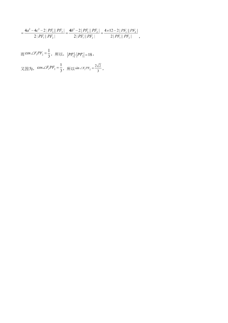 第35讲圆锥曲线基础过关小题（解析版）_2.2025数学总复习_赠品通用版（老高考）复习资料_一轮复习_通用版2023届数学高考一轮教案（Word版，含解析）