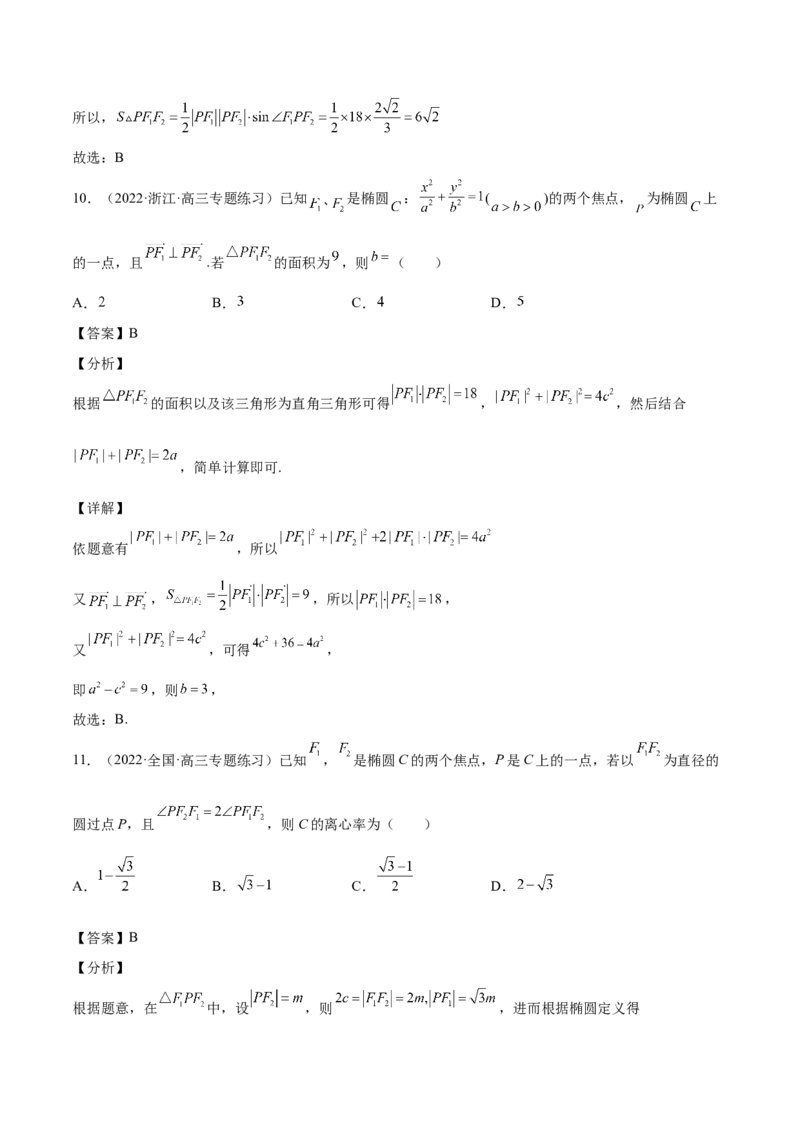 第35讲圆锥曲线基础过关小题（解析版）_2.2025数学总复习_赠品通用版（老高考）复习资料_一轮复习_通用版2023届数学高考一轮教案（Word版，含解析）