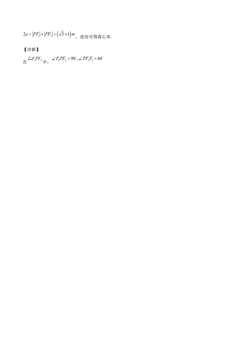 第35讲圆锥曲线基础过关小题（解析版）_2.2025数学总复习_赠品通用版（老高考）复习资料_一轮复习_通用版2023届数学高考一轮教案（Word版，含解析）