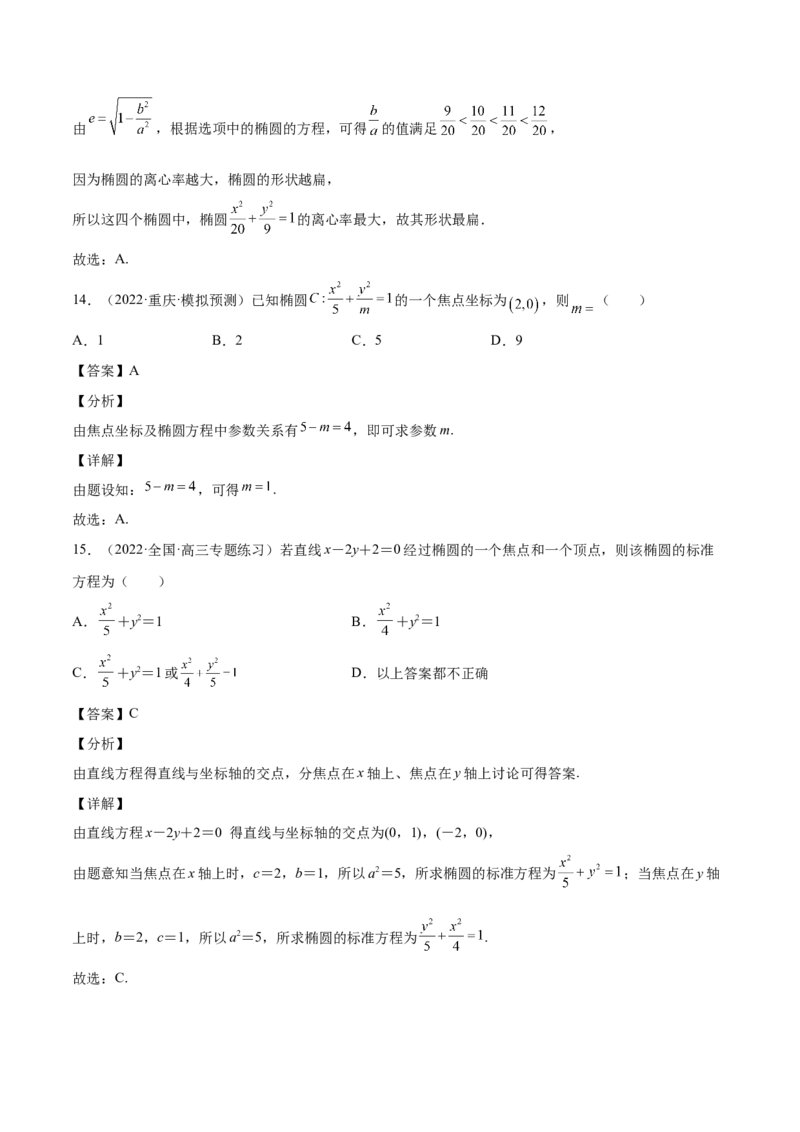 第35讲圆锥曲线基础过关小题（解析版）_2.2025数学总复习_赠品通用版（老高考）复习资料_一轮复习_通用版2023届数学高考一轮教案（Word版，含解析）