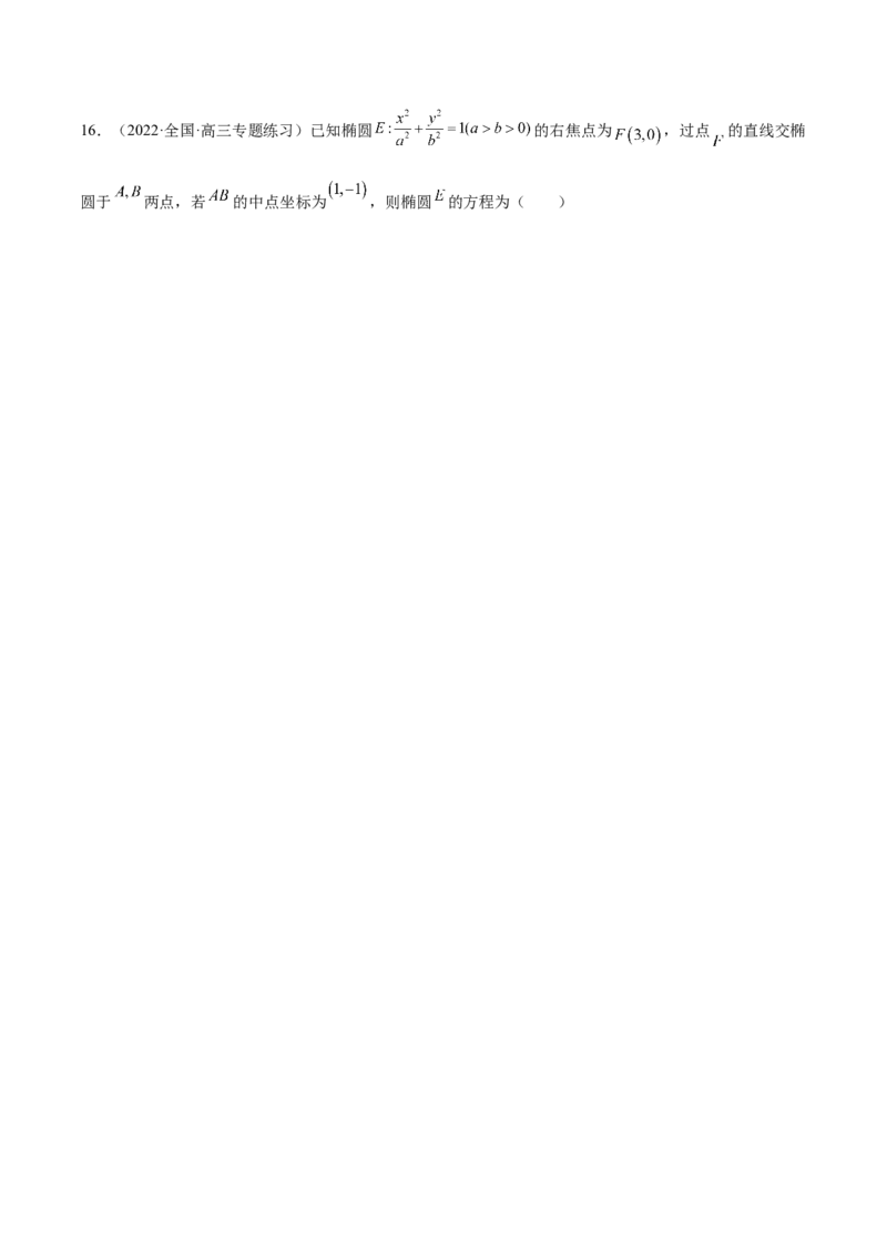 第35讲圆锥曲线基础过关小题（解析版）_2.2025数学总复习_赠品通用版（老高考）复习资料_一轮复习_通用版2023届数学高考一轮教案（Word版，含解析）