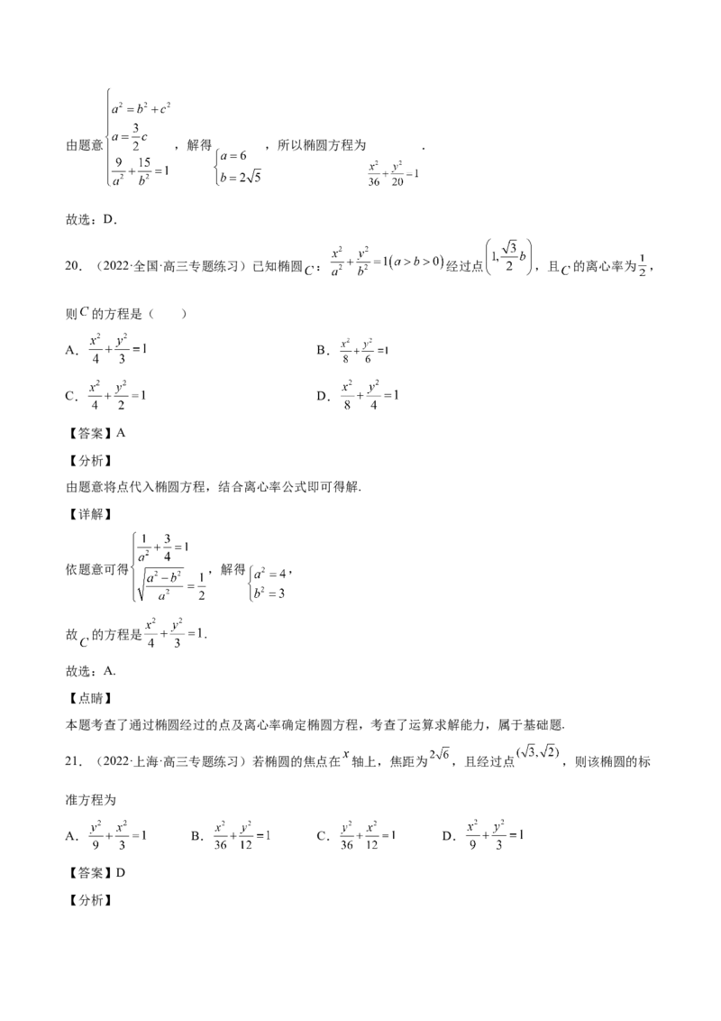 第35讲圆锥曲线基础过关小题（解析版）_2.2025数学总复习_赠品通用版（老高考）复习资料_一轮复习_通用版2023届数学高考一轮教案（Word版，含解析）