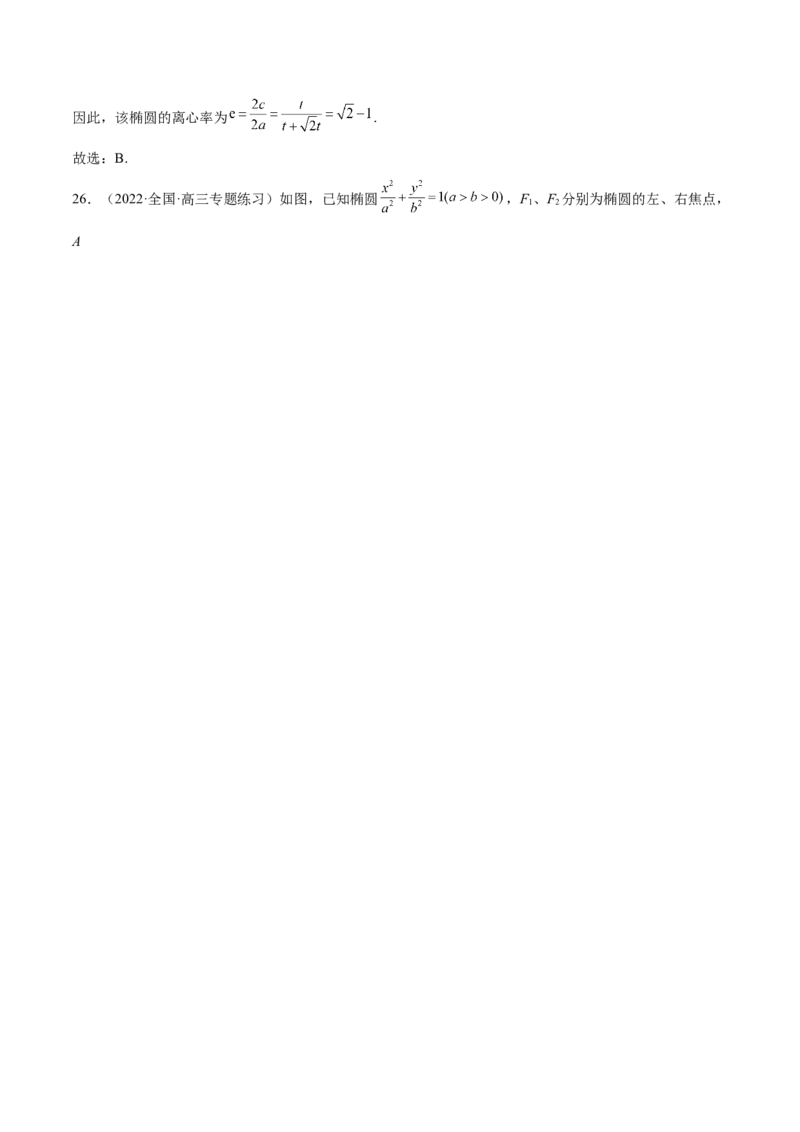 第35讲圆锥曲线基础过关小题（解析版）_2.2025数学总复习_赠品通用版（老高考）复习资料_一轮复习_通用版2023届数学高考一轮教案（Word版，含解析）