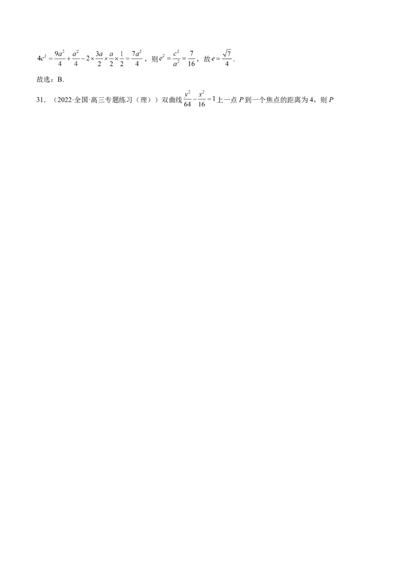 第35讲圆锥曲线基础过关小题（解析版）_2.2025数学总复习_赠品通用版（老高考）复习资料_一轮复习_通用版2023届数学高考一轮教案（Word版，含解析）