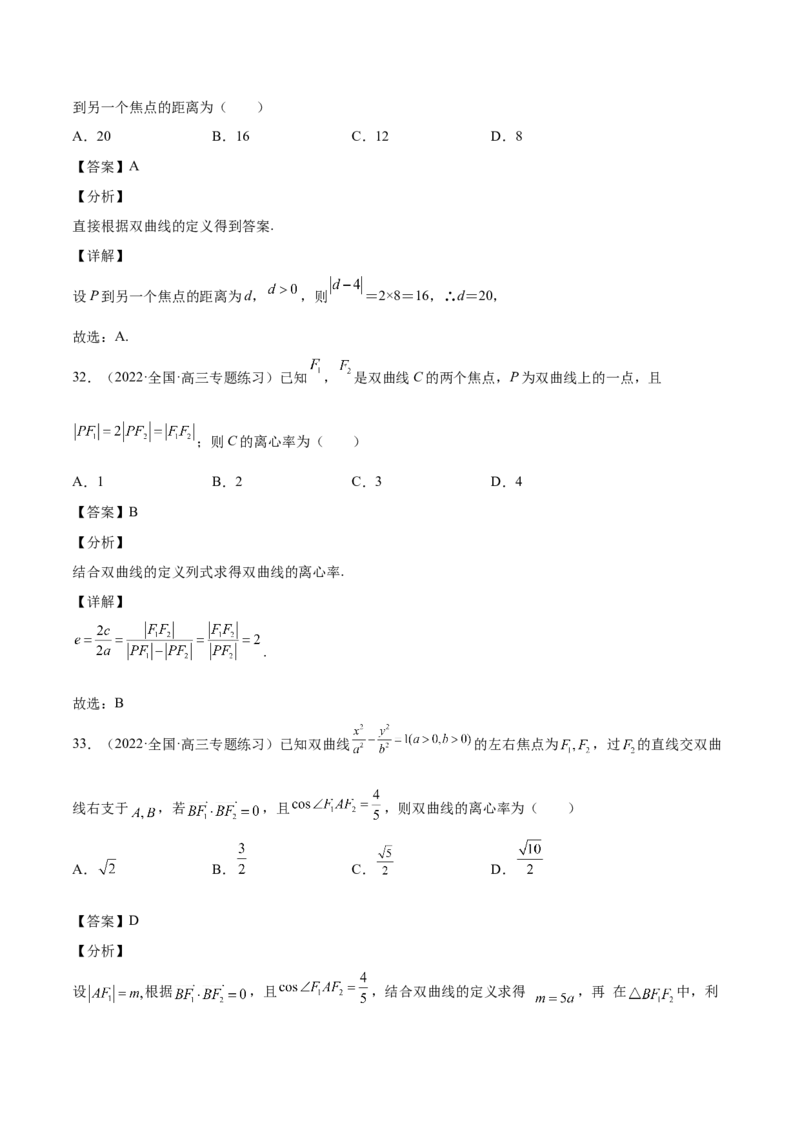 第35讲圆锥曲线基础过关小题（解析版）_2.2025数学总复习_赠品通用版（老高考）复习资料_一轮复习_通用版2023届数学高考一轮教案（Word版，含解析）