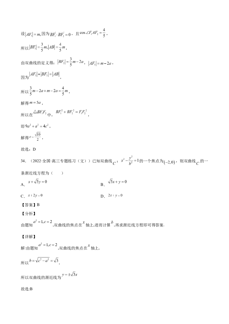 第35讲圆锥曲线基础过关小题（解析版）_2.2025数学总复习_赠品通用版（老高考）复习资料_一轮复习_通用版2023届数学高考一轮教案（Word版，含解析）