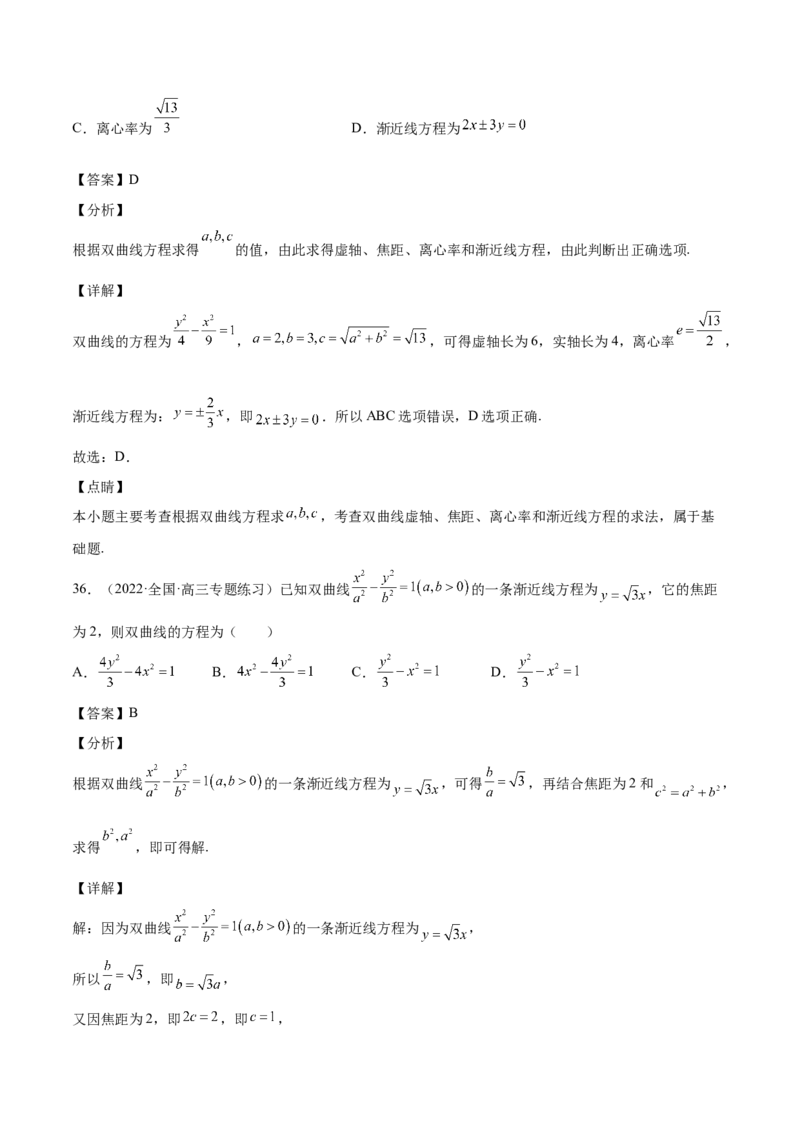 第35讲圆锥曲线基础过关小题（解析版）_2.2025数学总复习_赠品通用版（老高考）复习资料_一轮复习_通用版2023届数学高考一轮教案（Word版，含解析）