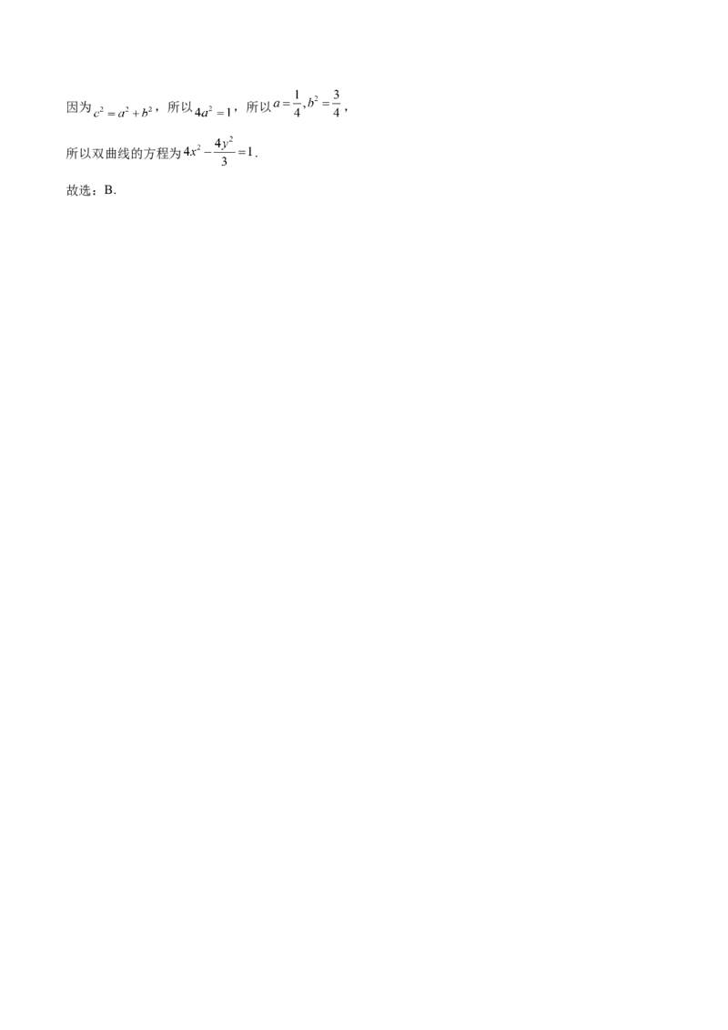 第35讲圆锥曲线基础过关小题（解析版）_2.2025数学总复习_赠品通用版（老高考）复习资料_一轮复习_通用版2023届数学高考一轮教案（Word版，含解析）