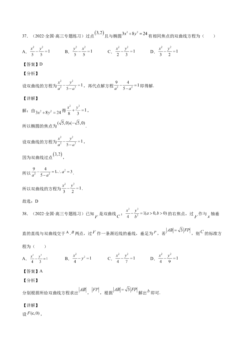第35讲圆锥曲线基础过关小题（解析版）_2.2025数学总复习_赠品通用版（老高考）复习资料_一轮复习_通用版2023届数学高考一轮教案（Word版，含解析）