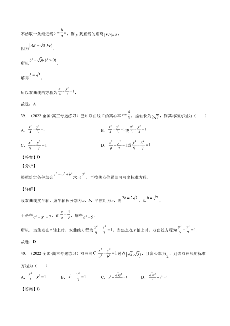 第35讲圆锥曲线基础过关小题（解析版）_2.2025数学总复习_赠品通用版（老高考）复习资料_一轮复习_通用版2023届数学高考一轮教案（Word版，含解析）