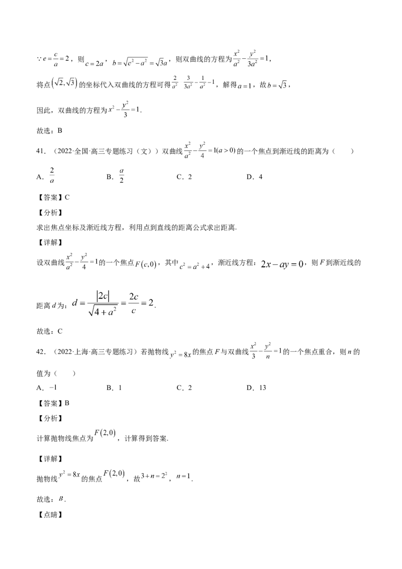 第35讲圆锥曲线基础过关小题（解析版）_2.2025数学总复习_赠品通用版（老高考）复习资料_一轮复习_通用版2023届数学高考一轮教案（Word版，含解析）