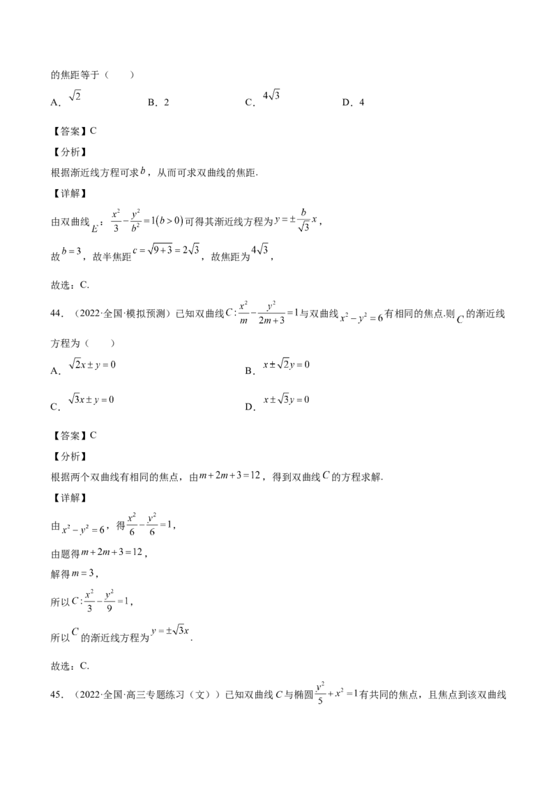 第35讲圆锥曲线基础过关小题（解析版）_2.2025数学总复习_赠品通用版（老高考）复习资料_一轮复习_通用版2023届数学高考一轮教案（Word版，含解析）