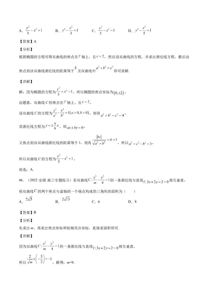 第35讲圆锥曲线基础过关小题（解析版）_2.2025数学总复习_赠品通用版（老高考）复习资料_一轮复习_通用版2023届数学高考一轮教案（Word版，含解析）