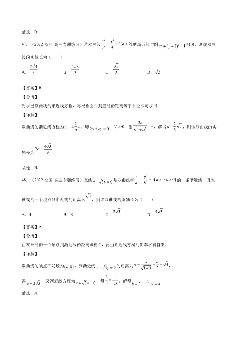 第35讲圆锥曲线基础过关小题（解析版）_2.2025数学总复习_赠品通用版（老高考）复习资料_一轮复习_通用版2023届数学高考一轮教案（Word版，含解析）