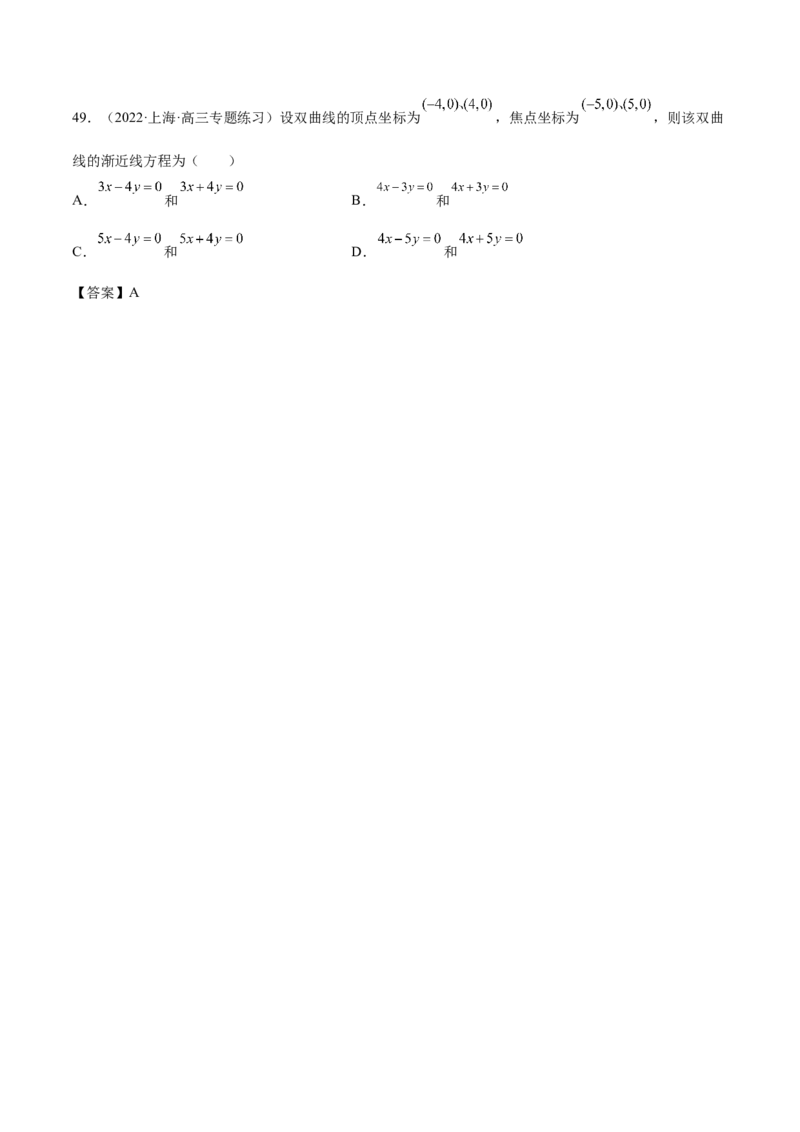 第35讲圆锥曲线基础过关小题（解析版）_2.2025数学总复习_赠品通用版（老高考）复习资料_一轮复习_通用版2023届数学高考一轮教案（Word版，含解析）