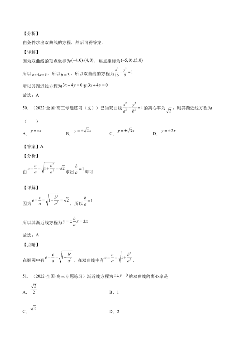 第35讲圆锥曲线基础过关小题（解析版）_2.2025数学总复习_赠品通用版（老高考）复习资料_一轮复习_通用版2023届数学高考一轮教案（Word版，含解析）